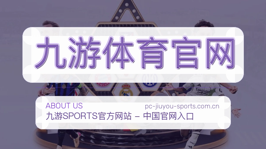 九游体育官网 客户端图