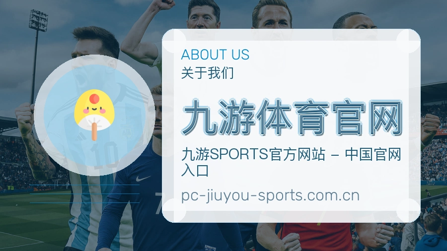 关于 九游体育官网